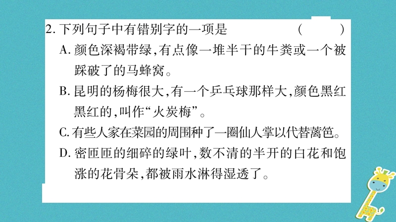 2018年八年级语文上册 第4单元 16 昆明的雨习题课件 新人教版.ppt_第3页