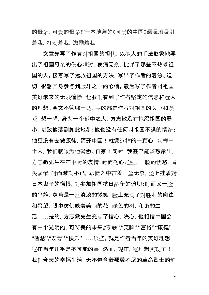 《可爱的中国》读书心得.doc_第2页