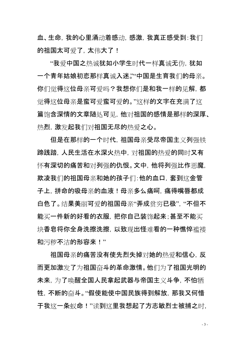 《可爱的中国》读书心得.doc_第3页