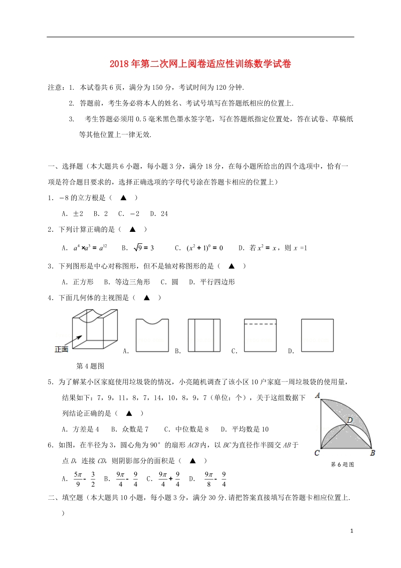 江苏省兴化市顾庄学区2018届九年级数学下学期第二次模拟试题.doc_第1页