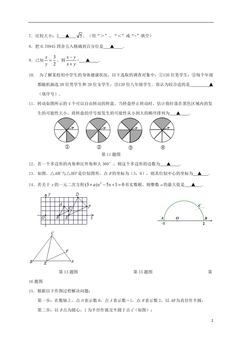 江苏省兴化市顾庄学区2018届九年级数学下学期第二次模拟试题.doc_第2页