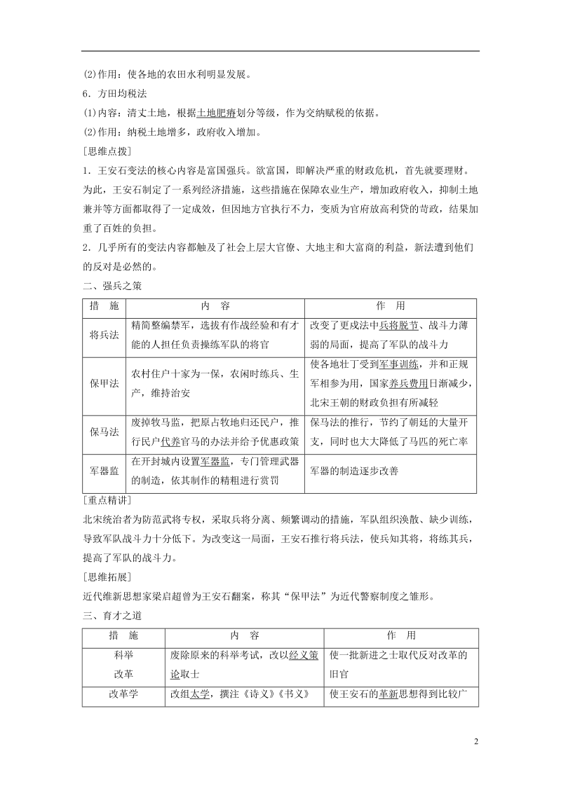 2017_2018学年高中历史专题四王安石变法第2课王安石变法学案人民版选修.doc_第2页