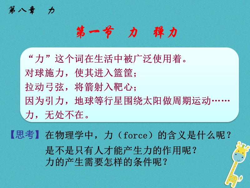 八年级物理下册8.1力弹力课件新版苏科版20180605354.ppt_第1页