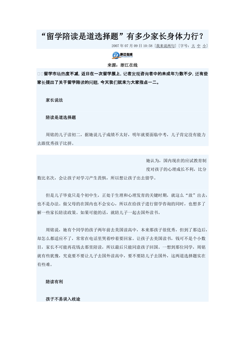 留学陪读是道选择题.doc_第1页