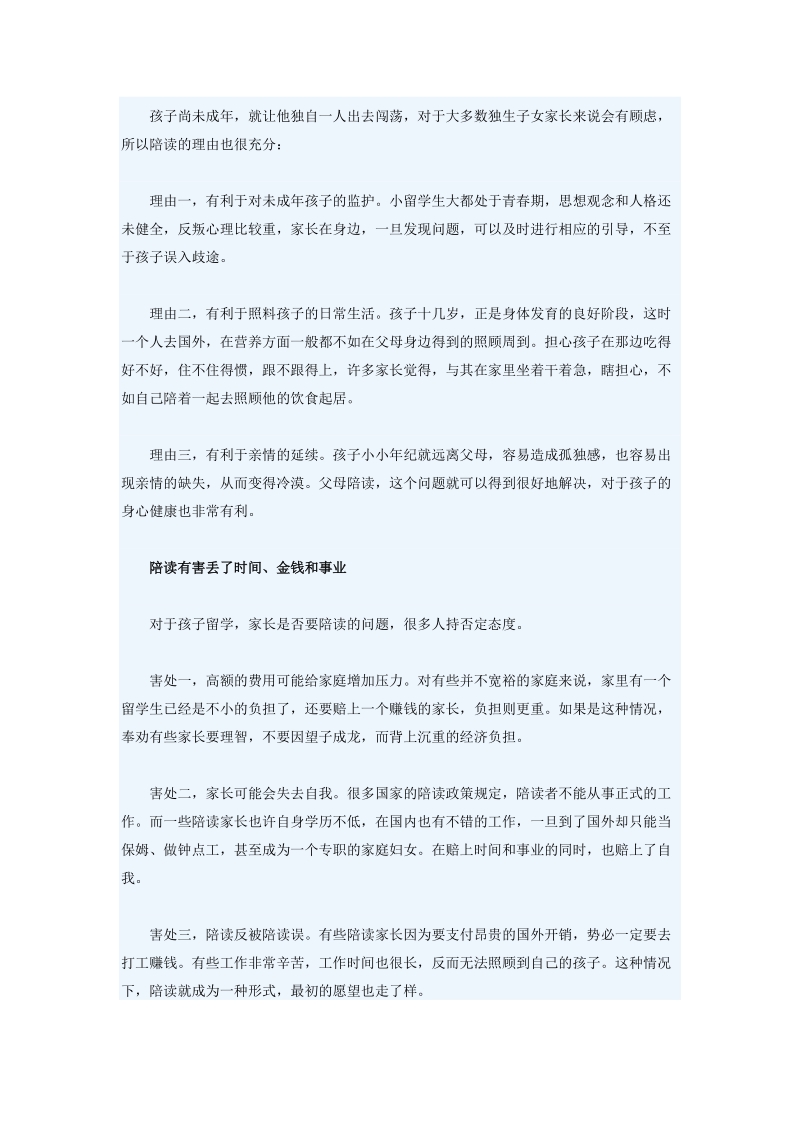 留学陪读是道选择题.doc_第2页