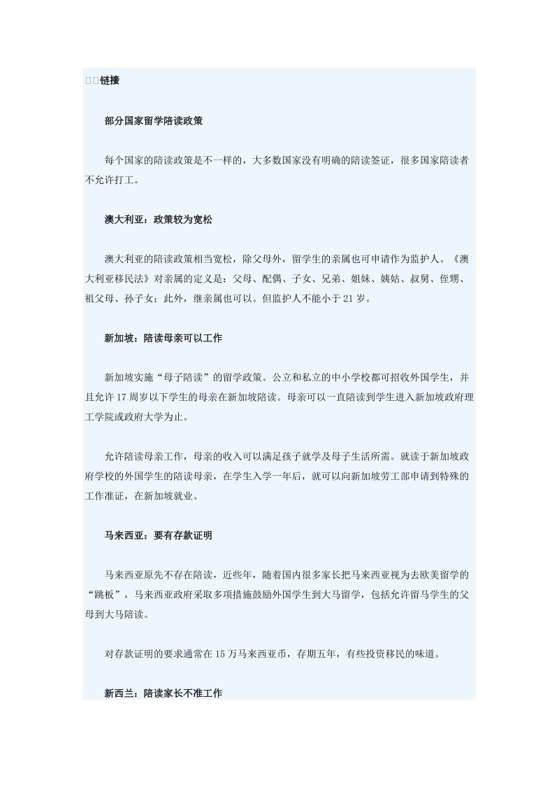 留学陪读是道选择题.doc_第3页