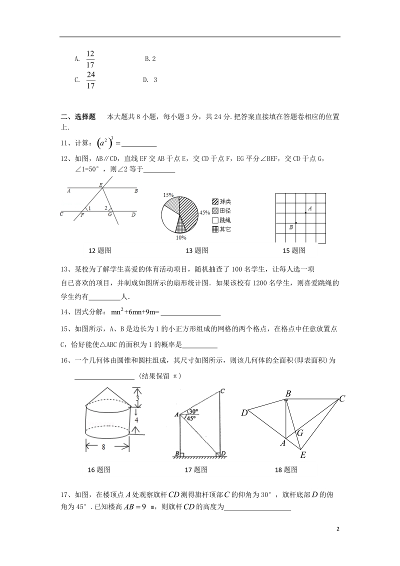 江苏省苏州市景范中学2018届九年级数学二模试题.doc_第2页