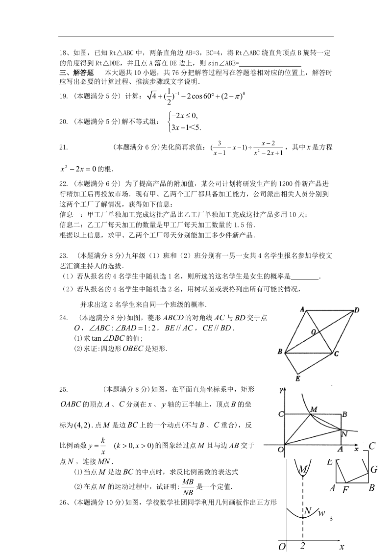 江苏省苏州市景范中学2018届九年级数学二模试题.doc_第3页