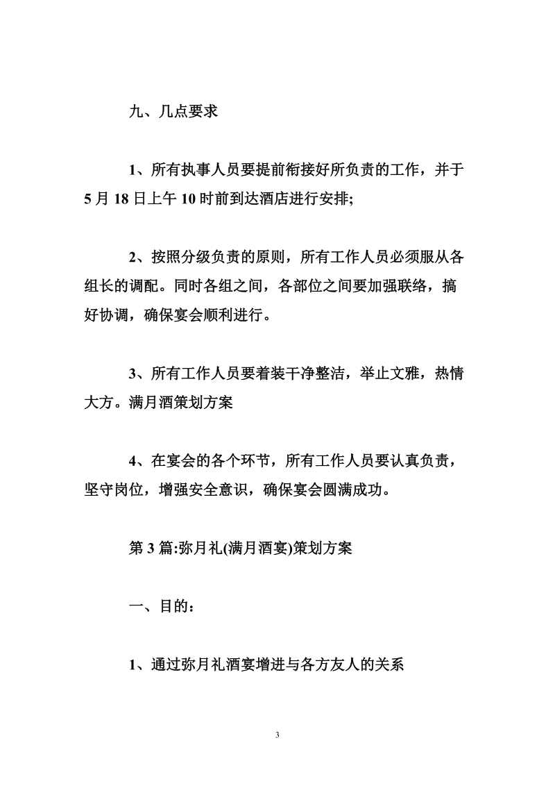 满月酒策划方案.doc_第3页