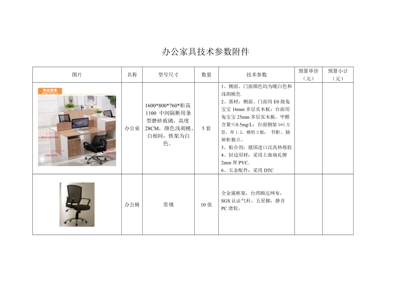 柳村小学办公家具采购项目（一）.doc_第1页