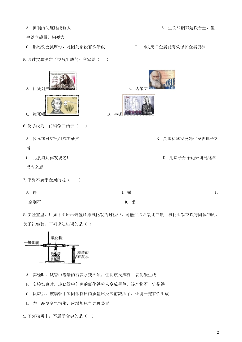 2017_2018学年九年级化学下册第九单元金属9.1常见的金属材料同步练习新版鲁教版.doc_第2页