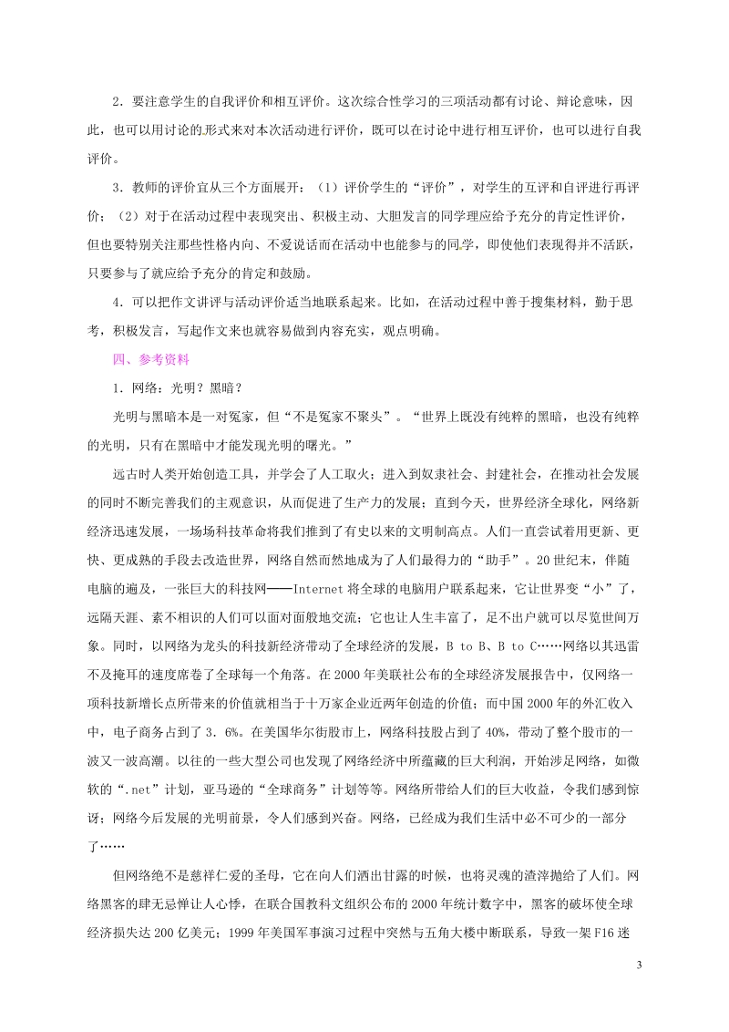 贵州省遵义市桐梓县九年级语文上册第三单元写作_口语交际_综合性学习开一次辩论会教案语文版.doc_第3页