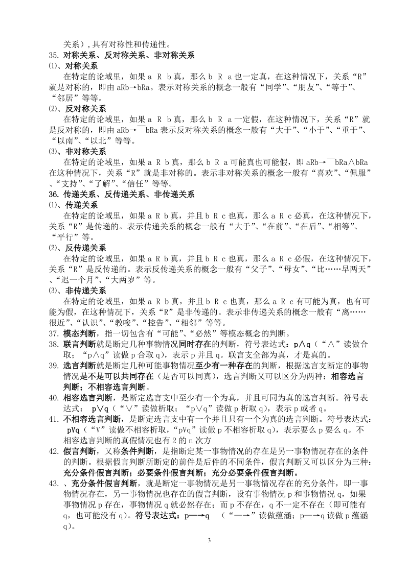 逻辑学练习题.doc_第3页