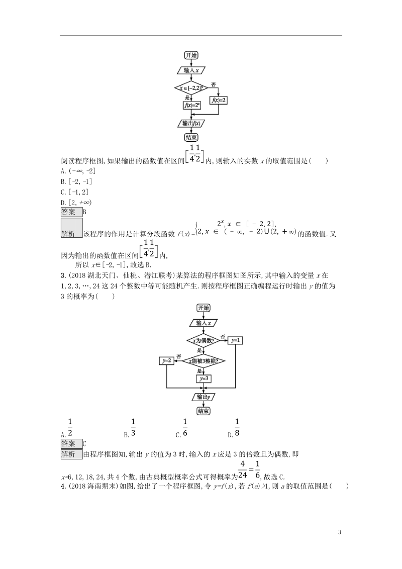 （全国通用版）2019版高考数学总复习 专题一 高频客观命题点 1.3 程序框图精选刷题练 理.doc_第3页