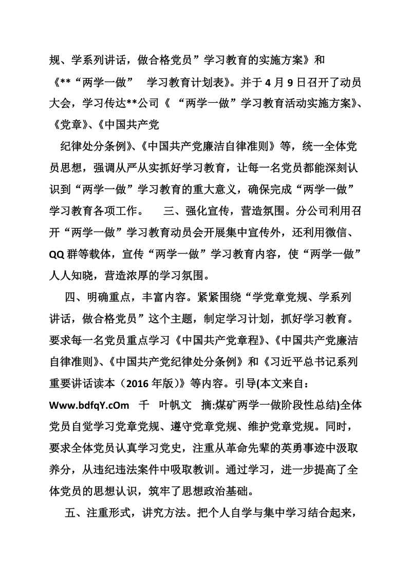 煤矿两学一做阶段性总结.doc_第2页