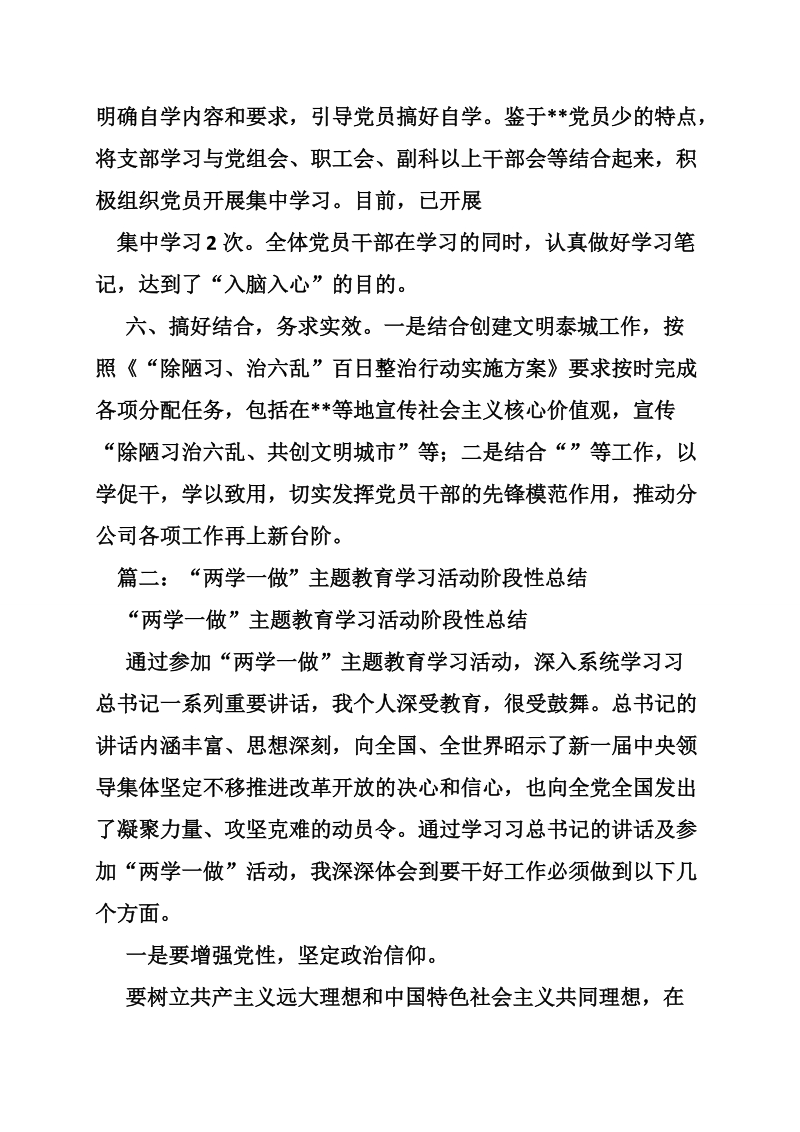 煤矿两学一做阶段性总结.doc_第3页