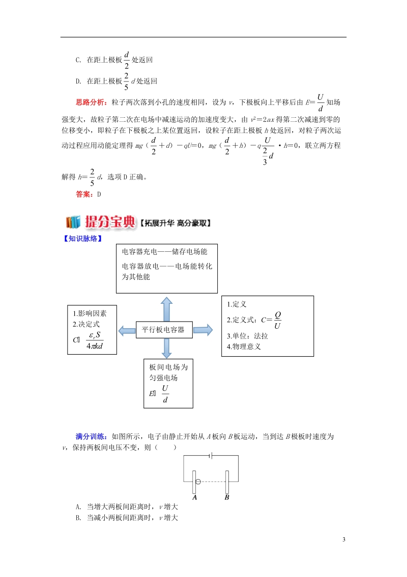 2018年高中物理 第一章 静电场 1.10 深入理解电容器的电容学案 新人教版选修3-1.doc_第3页