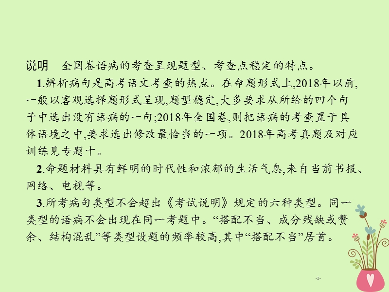 2019年高考语文一轮复习 专题八 辨析病句（含2018高考真题）课件.ppt_第3页