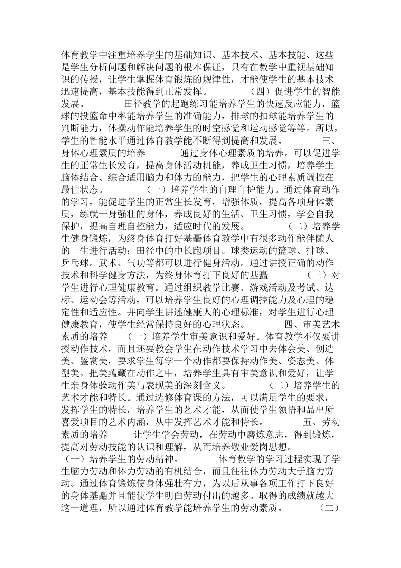 论体育教学中的素质教育 .doc_第2页