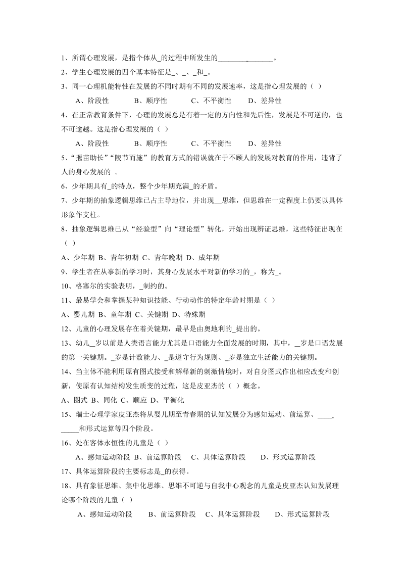 2012《教育心理学》习题.doc_第2页