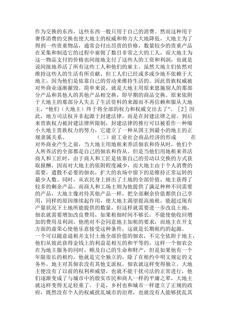 论前工业社会时期的乡村改良及其对我国新农村建设的启示.doc_第2页