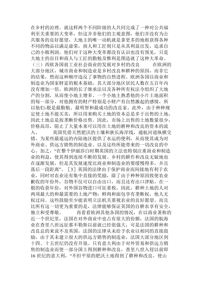 论前工业社会时期的乡村改良及其对我国新农村建设的启示.doc_第3页