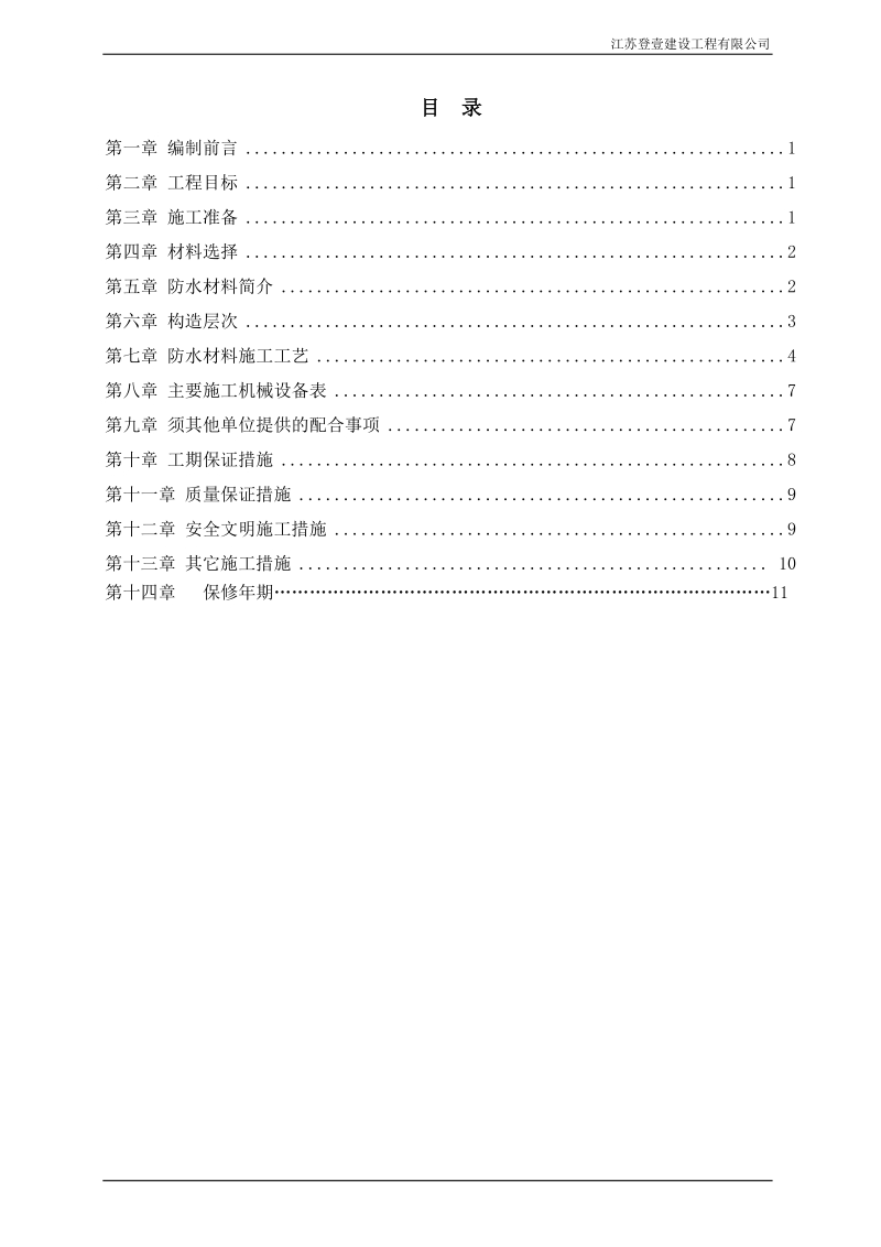 bac自粘卷材地下室防水施工方案.doc_第2页