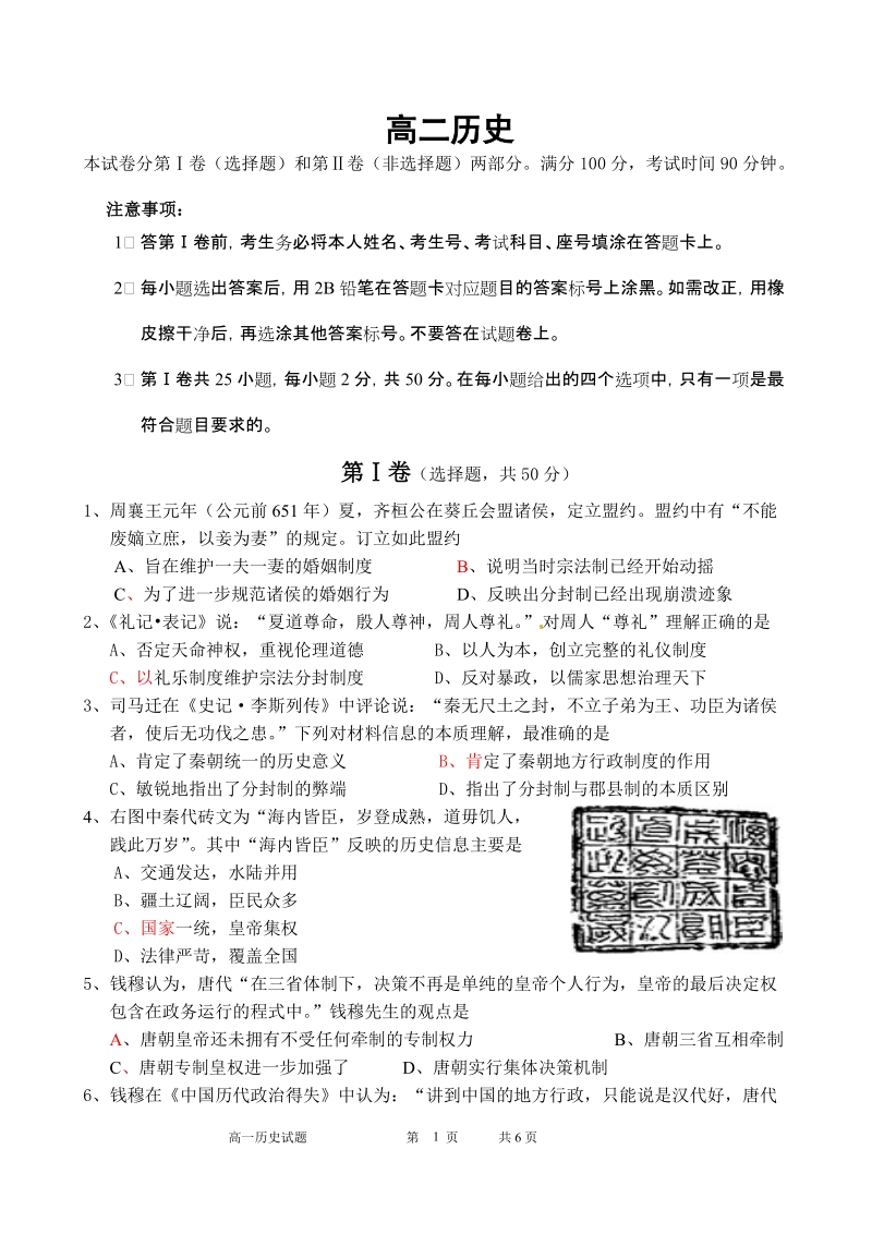 2010-2011信阳部分学校高二历史联考试题.doc_第1页