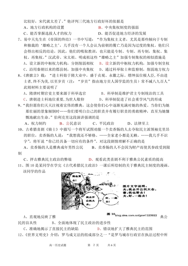 2010-2011信阳部分学校高二历史联考试题.doc_第2页