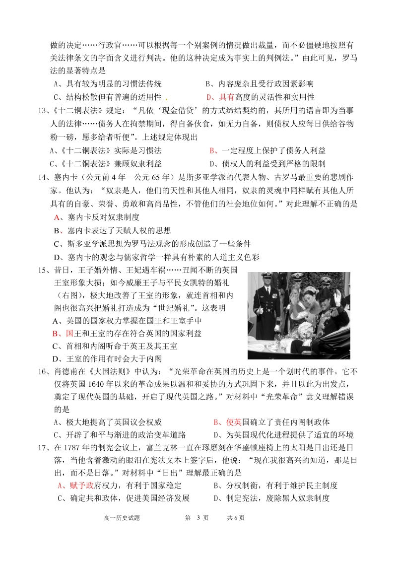 2010-2011信阳部分学校高二历史联考试题.doc_第3页