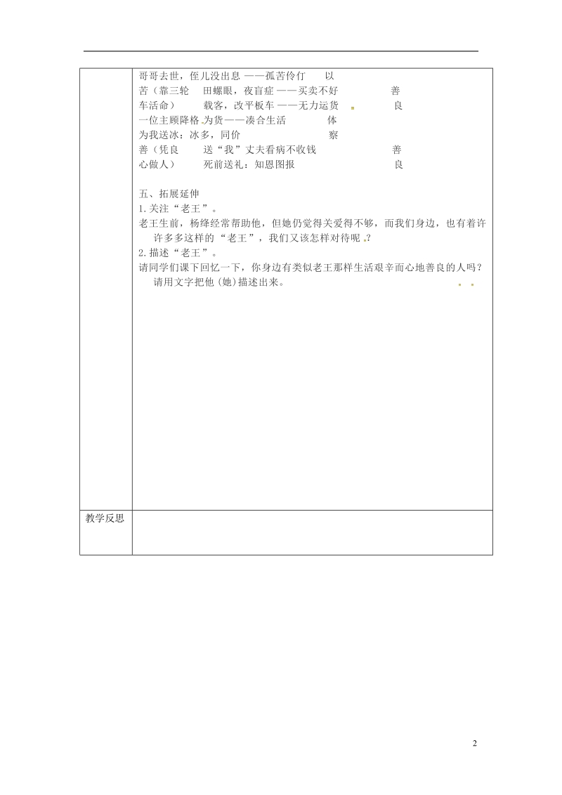 陕西省山阳县七年级语文下册第三单元10老王第2课时导学案新人教版.doc_第2页