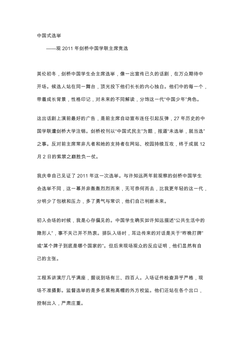 2011剑桥中国学联选举.doc_第1页