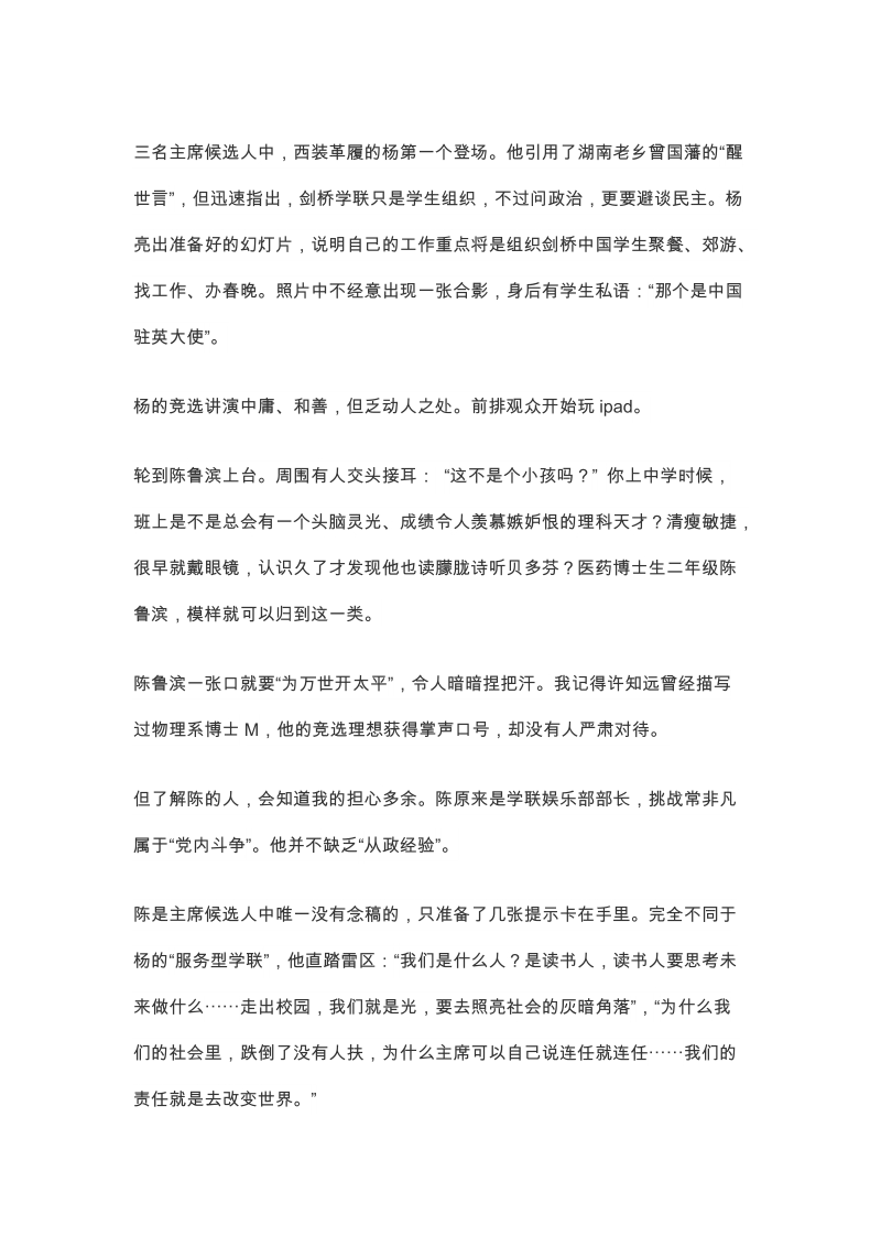 2011剑桥中国学联选举.doc_第2页