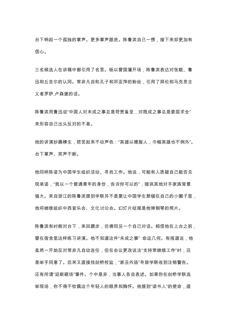 2011剑桥中国学联选举.doc_第3页