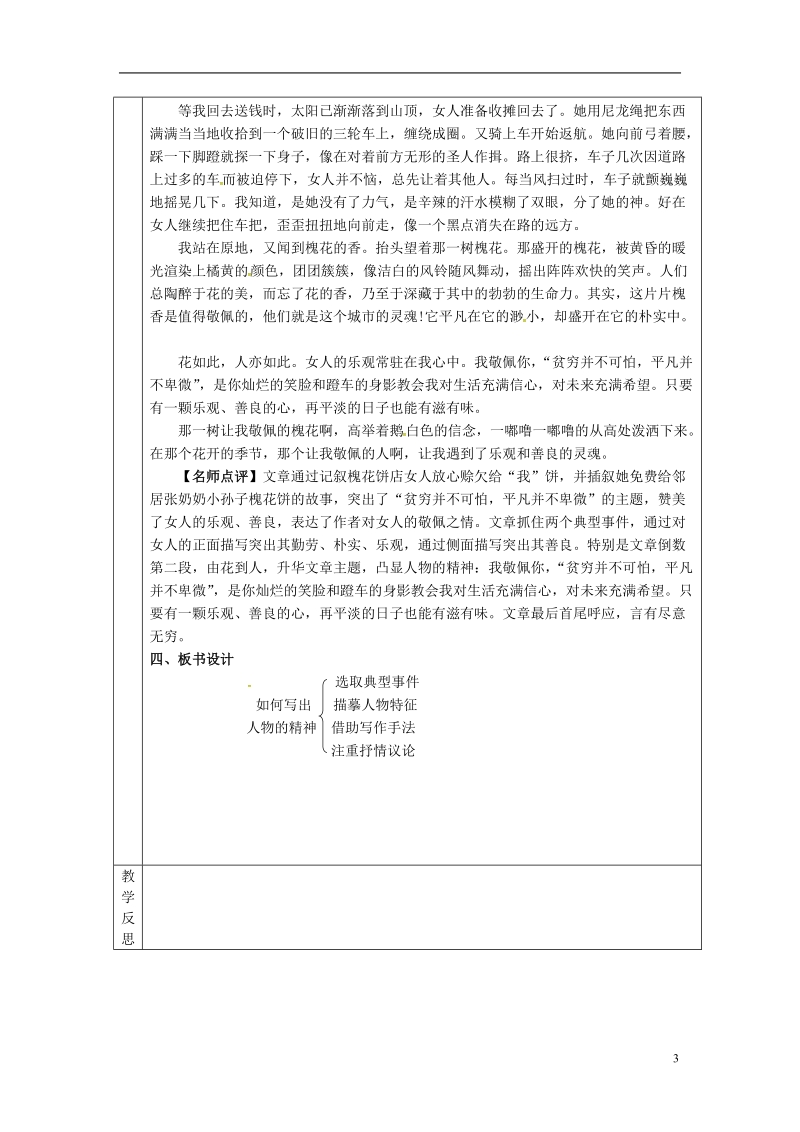 陕西省山阳县七年级语文下册第一单元写作训练写出人物的精神导学案新人教版.doc_第3页