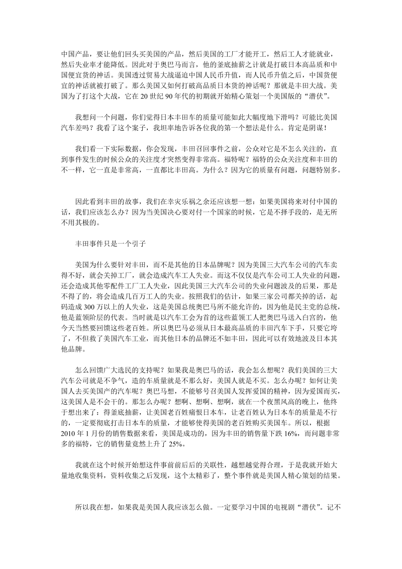 djwpnex谁打破了日本品质与中国廉价的神话.doc_第2页