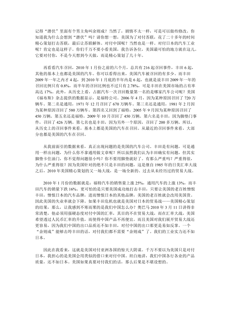 djwpnex谁打破了日本品质与中国廉价的神话.doc_第3页