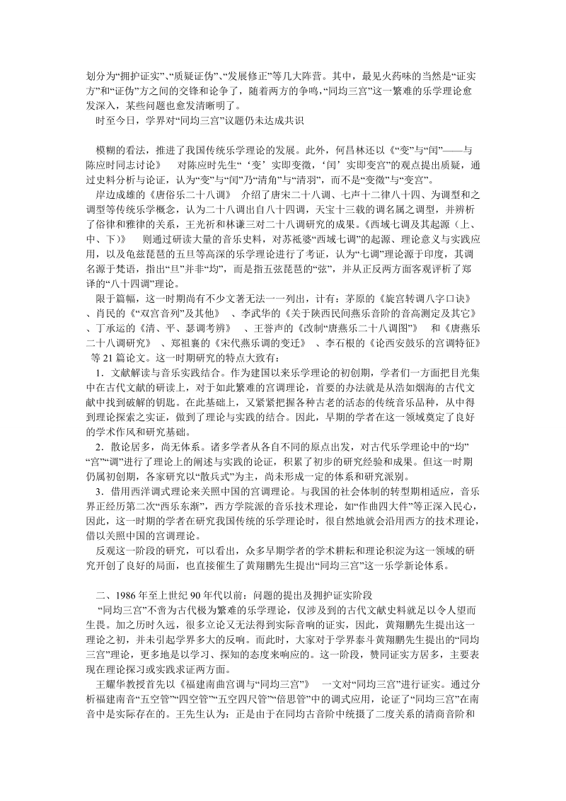 论文：“同均三宫”学术争鸣与反思.doc_第2页