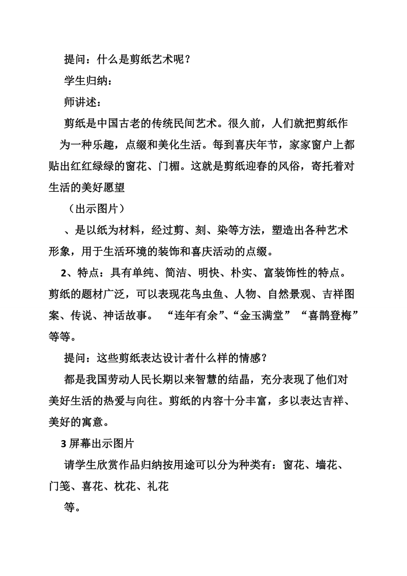 美术民间剪纸教案.doc_第2页