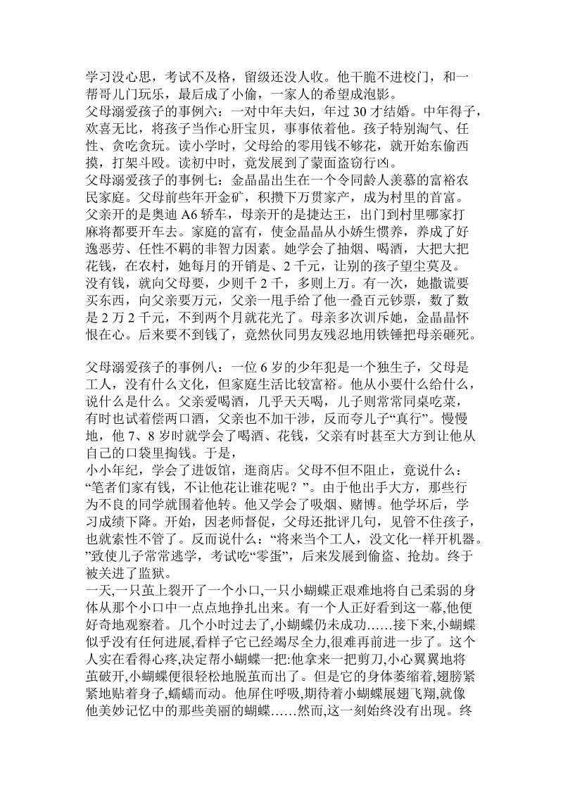 溺爱初中议论文作文.doc_第2页