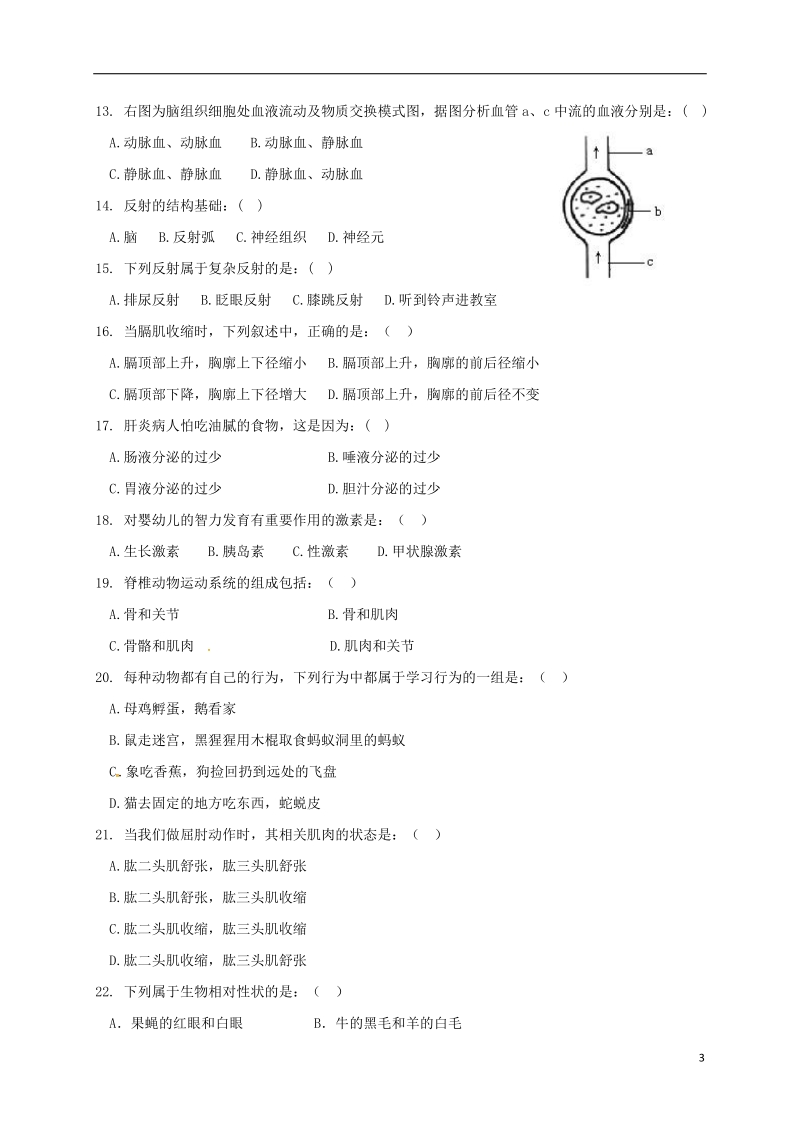 重庆市綦江中学2017_2018学年八年级生物下学期期中试题新人教版.doc_第3页