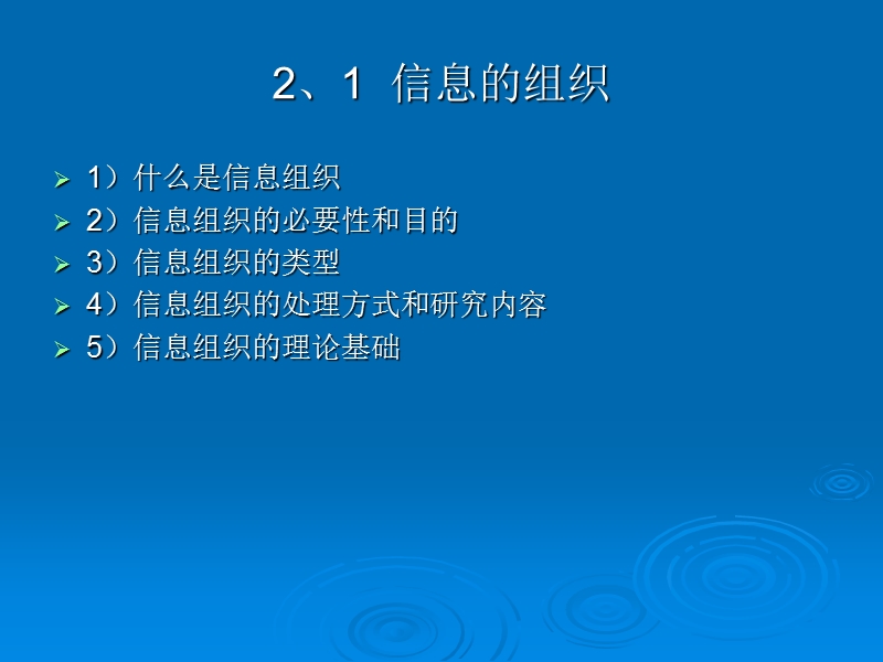 2、1：信息组织(一).ppt_第3页