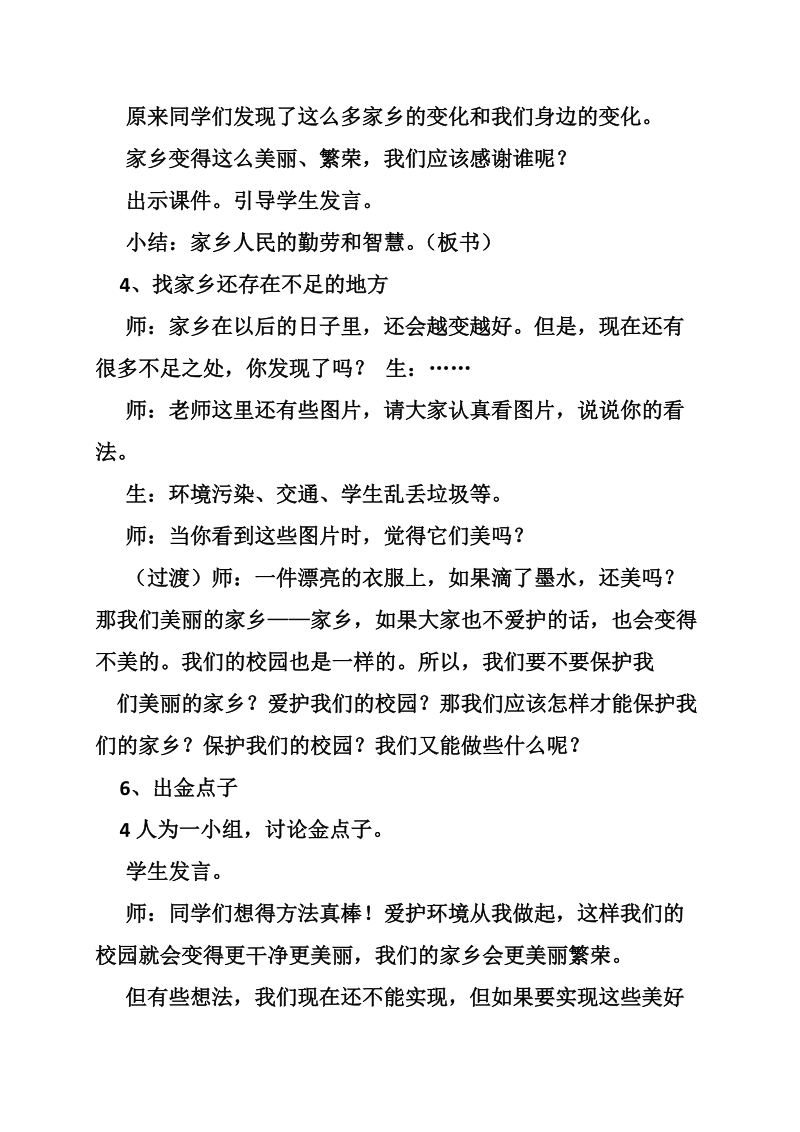 美丽的家乡美术教案.doc_第2页