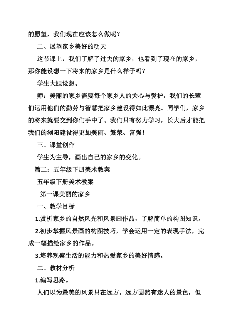 美丽的家乡美术教案.doc_第3页