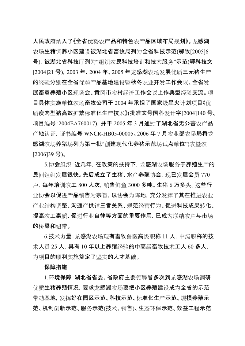 龙感湖农场优质三元猪标准化示范农场建设项目.doc_第2页