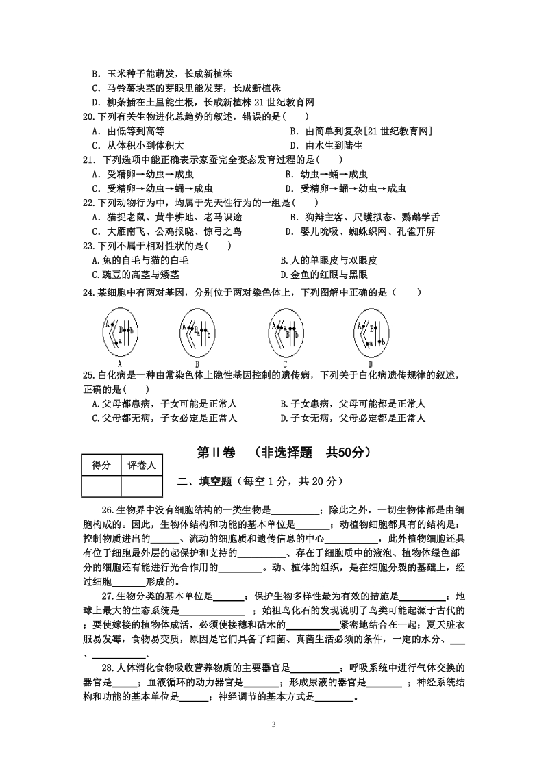 2012年生物中考模拟题(一).doc_第3页