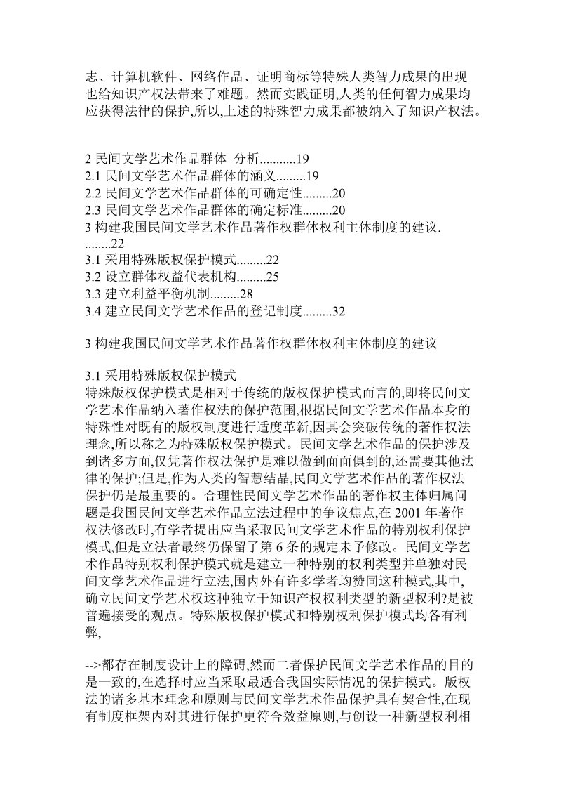 民间文学著作群体权利主体概述.doc_第3页