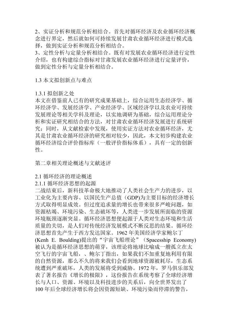 某省发展农业环保经济概述.doc_第2页