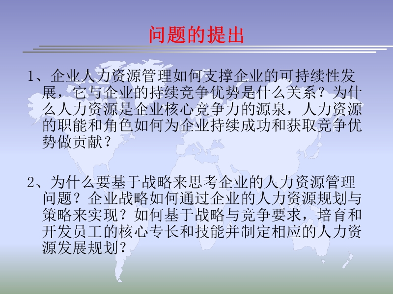 战略性人力资源的系统整合与管理.ppt_第2页