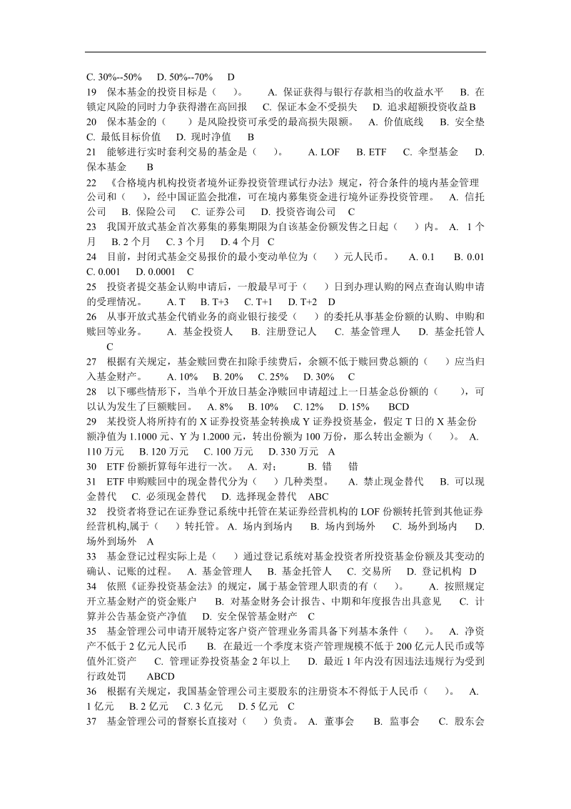 2011年3月证 券投资基金真题[一].doc_第2页